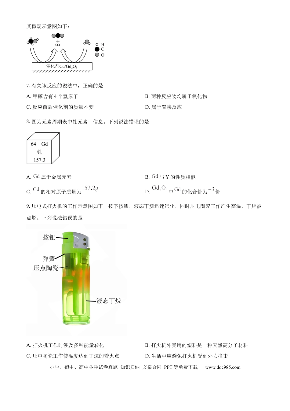 2025年安徽省中考化学真题（空白卷）.docx
