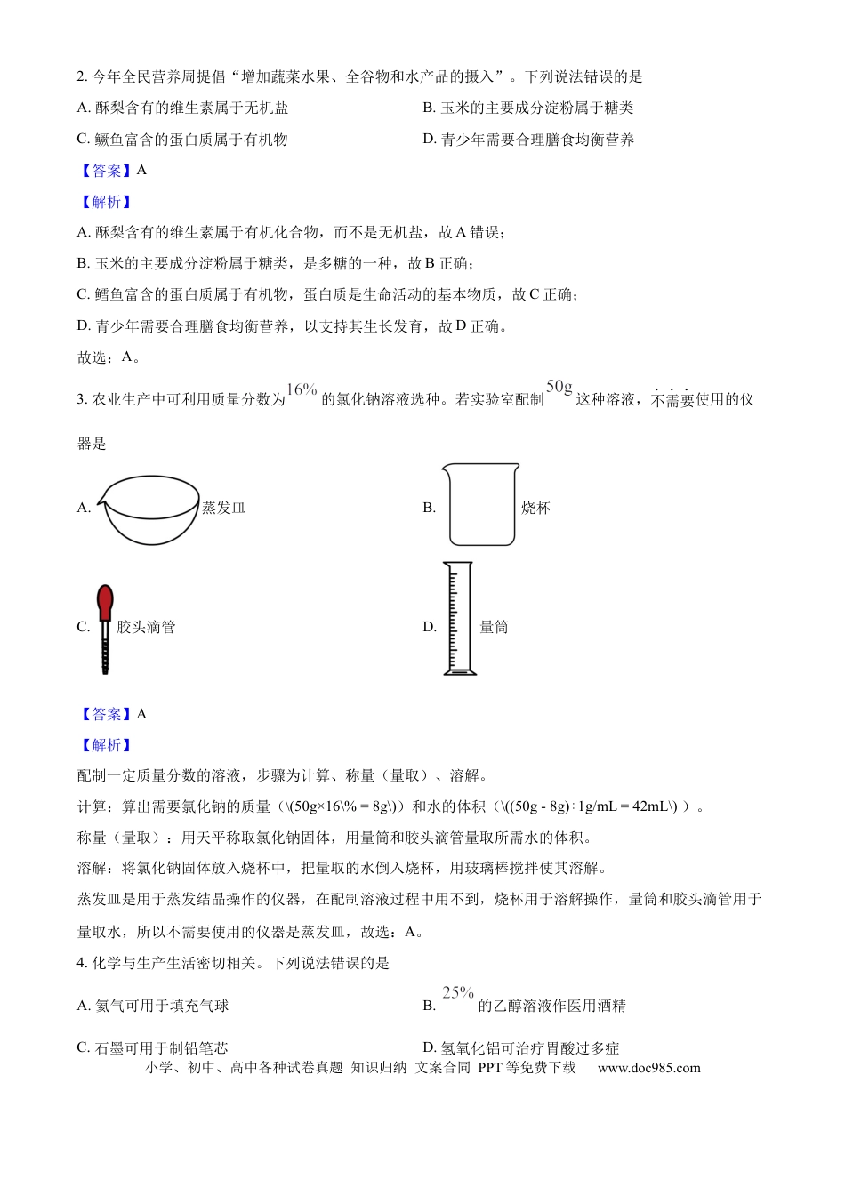2025年安徽省中考化学真题（解析卷）.docx
