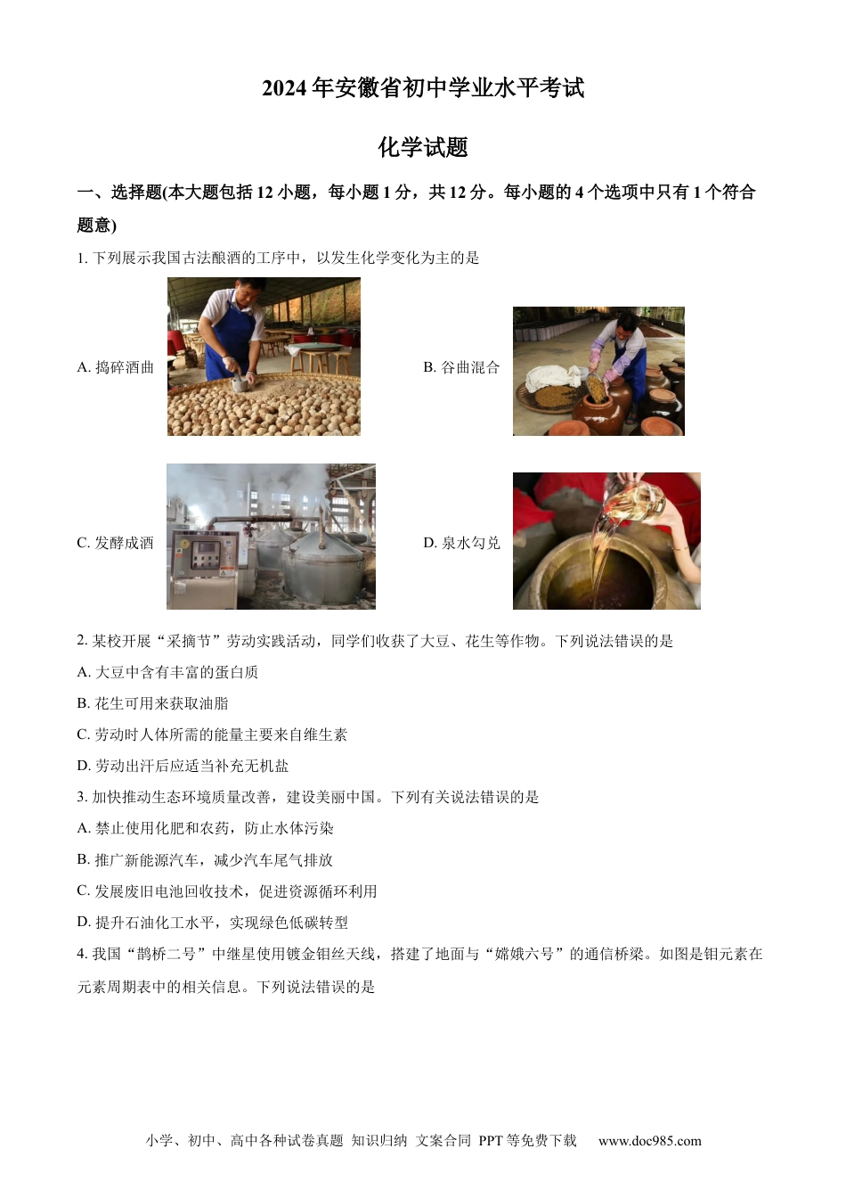 2024年安徽省中考化学真题（空白卷）.docx