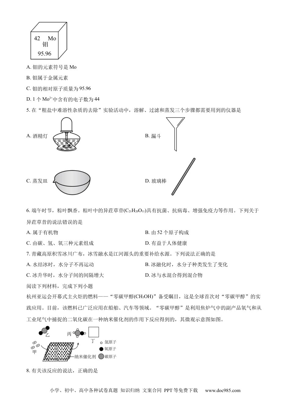 2024年安徽省中考化学真题（空白卷）.docx