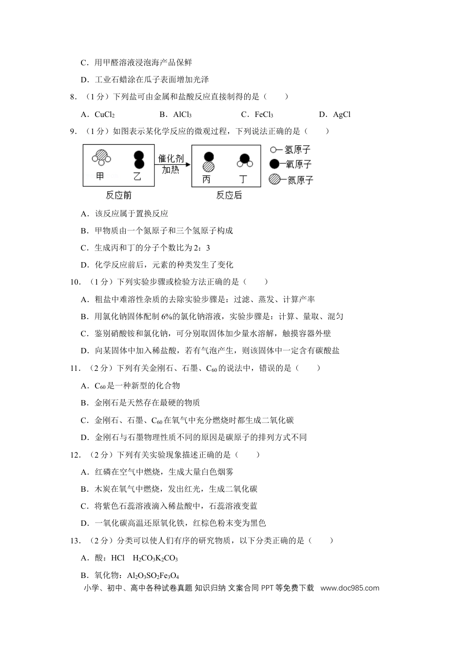 2018年辽宁省铁岭市中考化学试题（空白卷）.docx