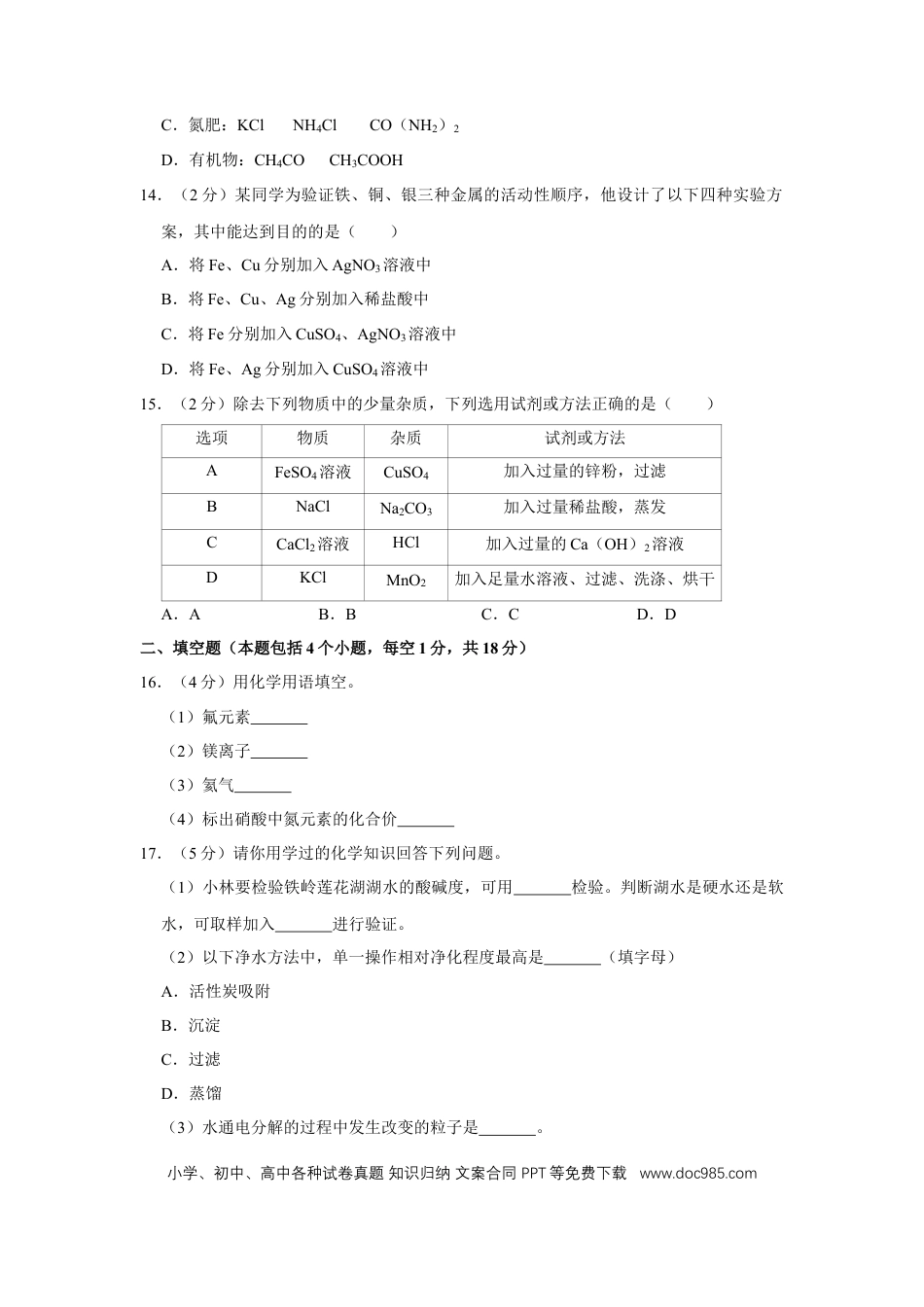 2018年辽宁省铁岭市中考化学试题（空白卷）.docx