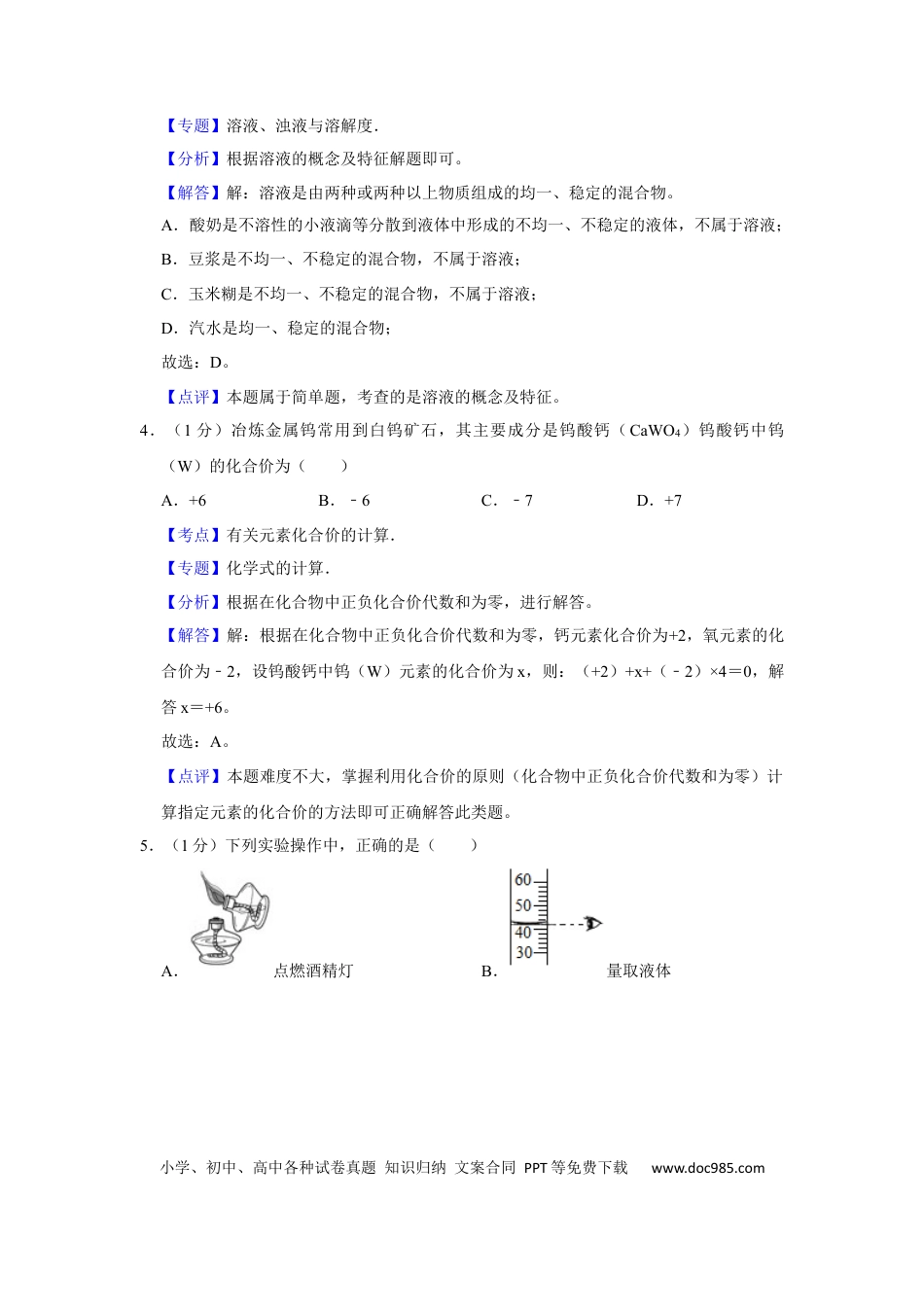 2018年辽宁省铁岭市中考化学试题（解析）.Docx