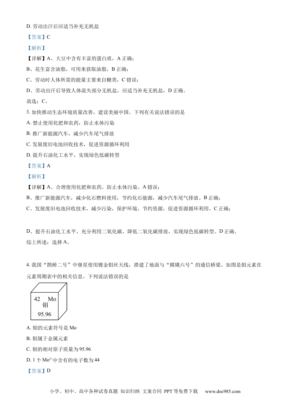 2024年安徽省中考化学真题（解析卷）.docx