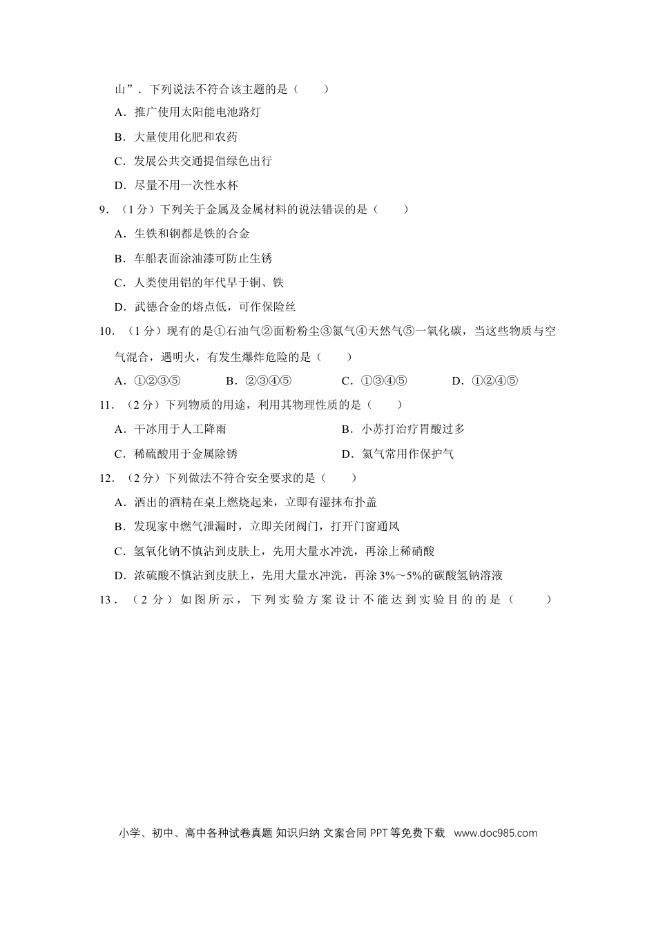 2017年辽宁省铁岭市中考化学试题（空白卷）.docx