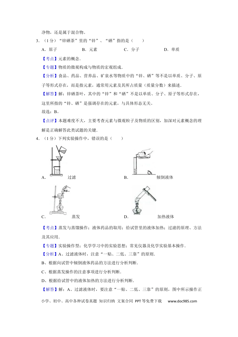 2017年辽宁省铁岭市中考化学试题（解析）.Docx