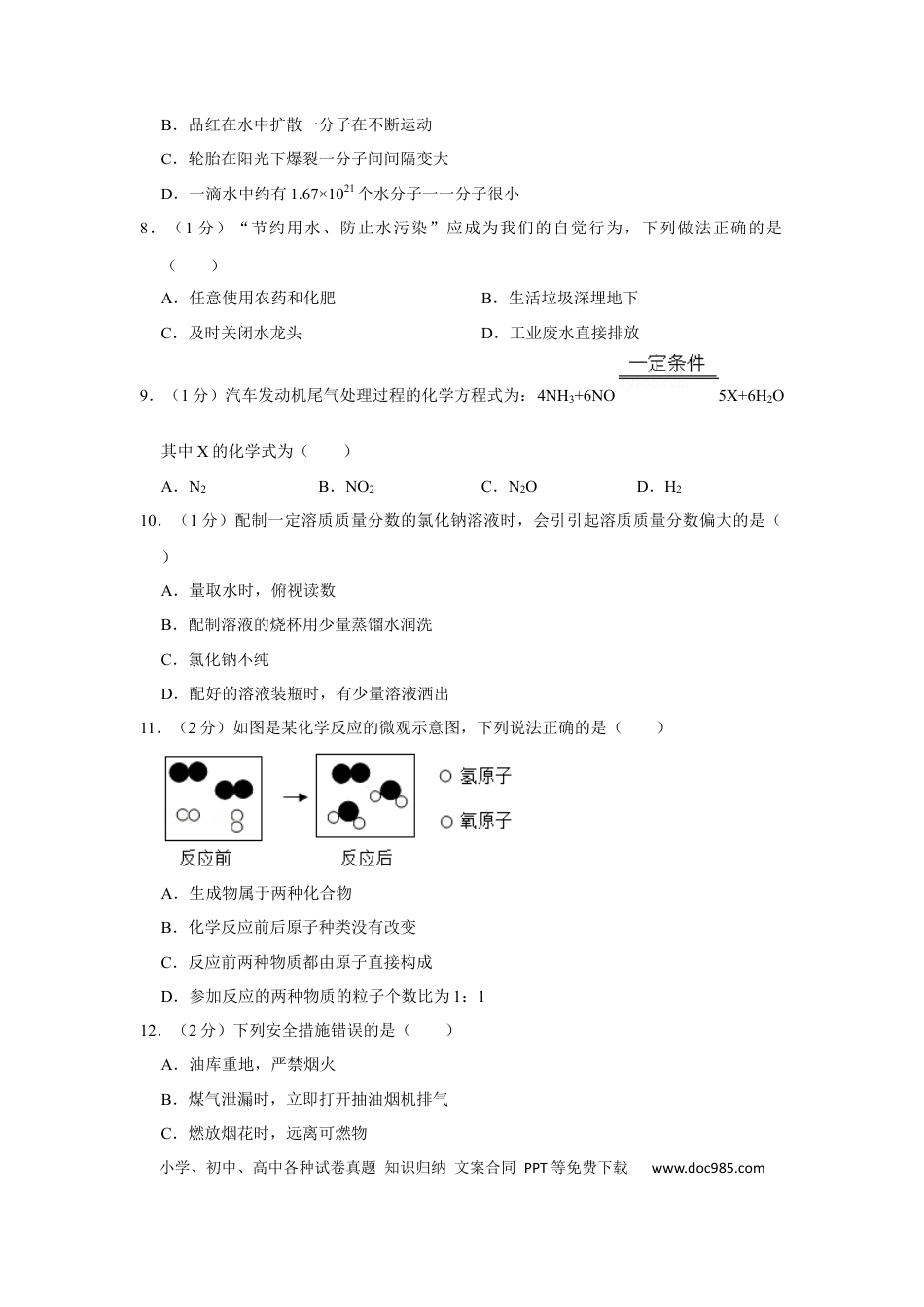 2016年辽宁省铁岭市中考化学试题（空白卷）.docx