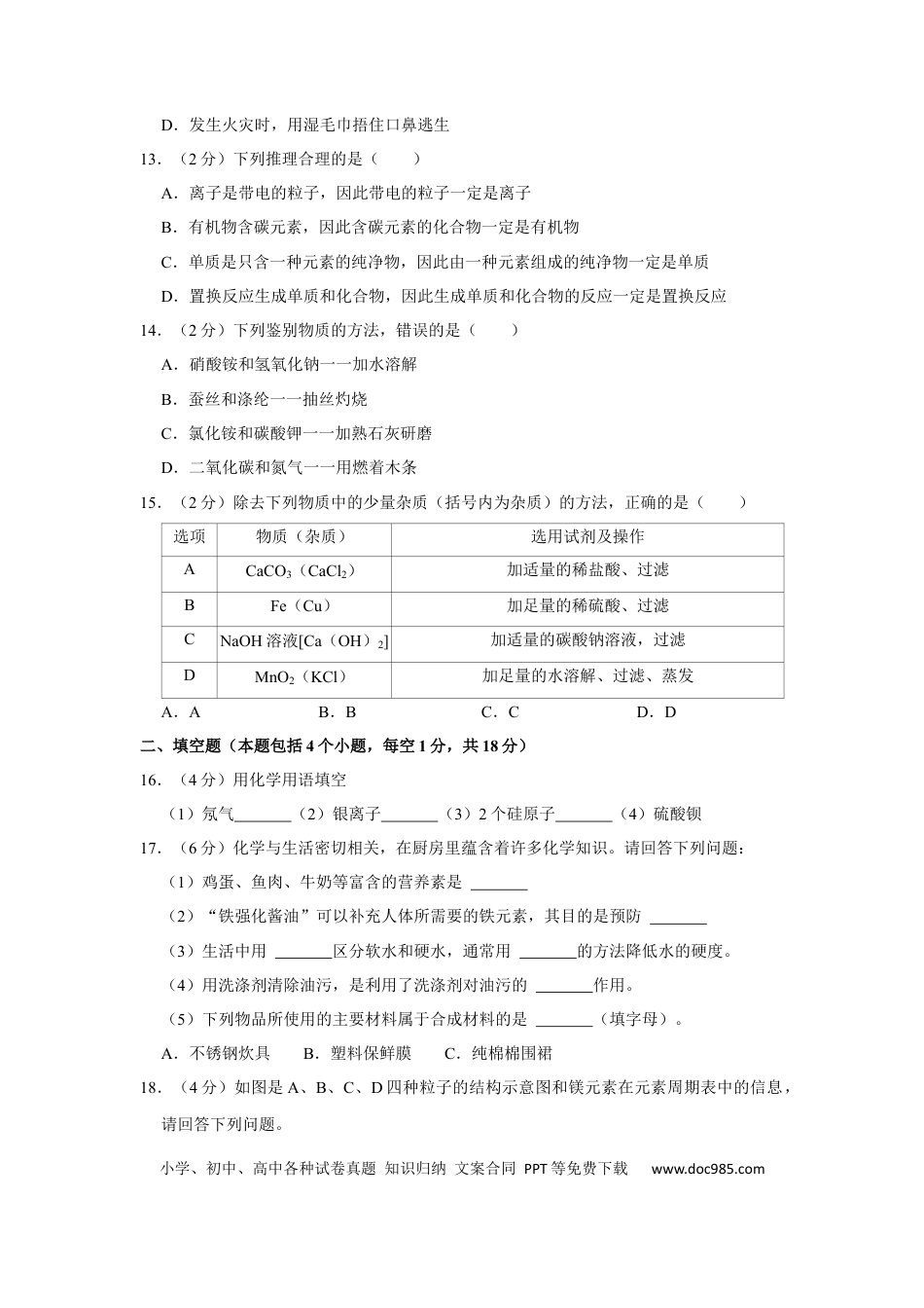 2016年辽宁省铁岭市中考化学试题（空白卷）.docx
