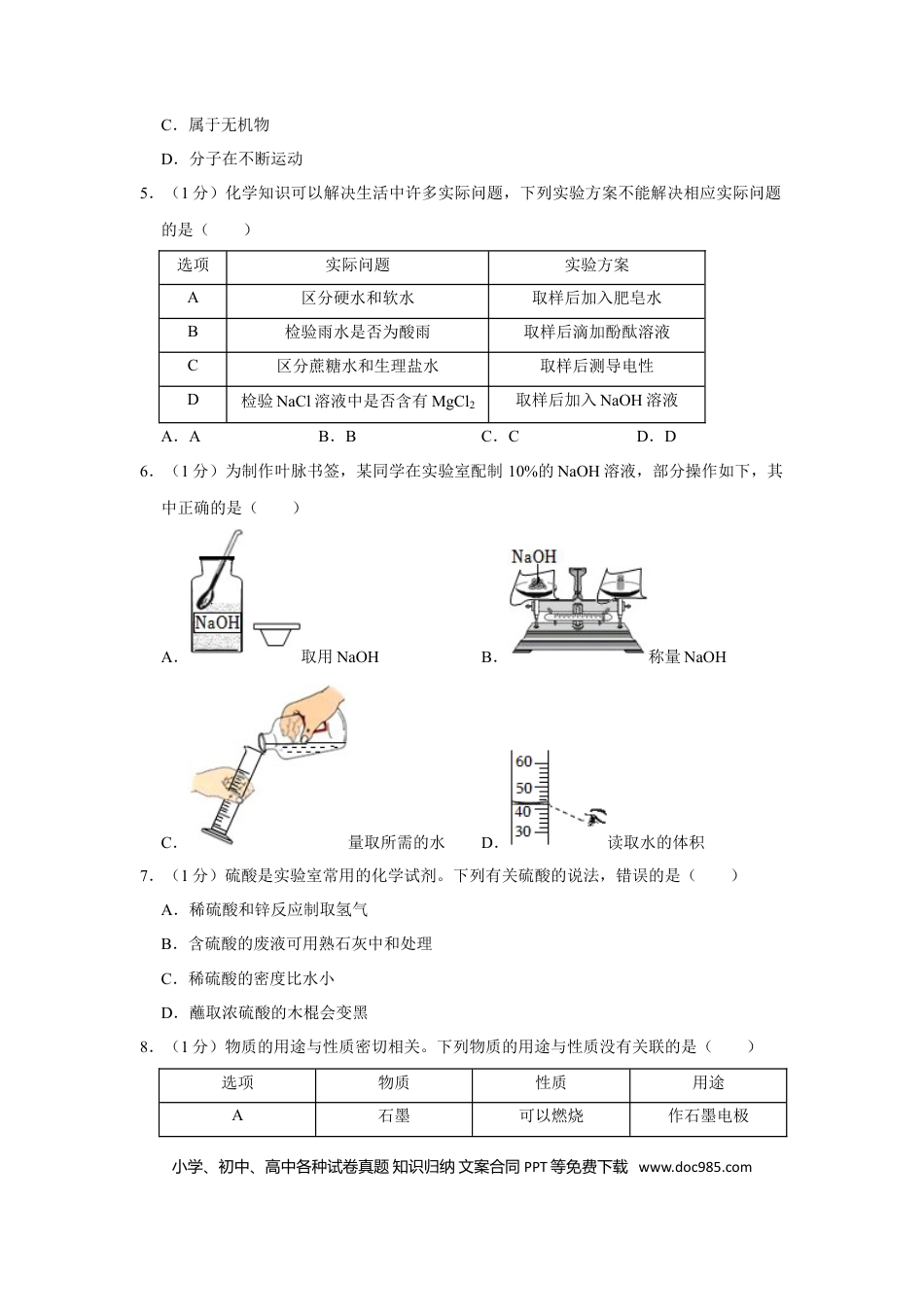 2023年安徽省中考化学真题（空白卷）.doc