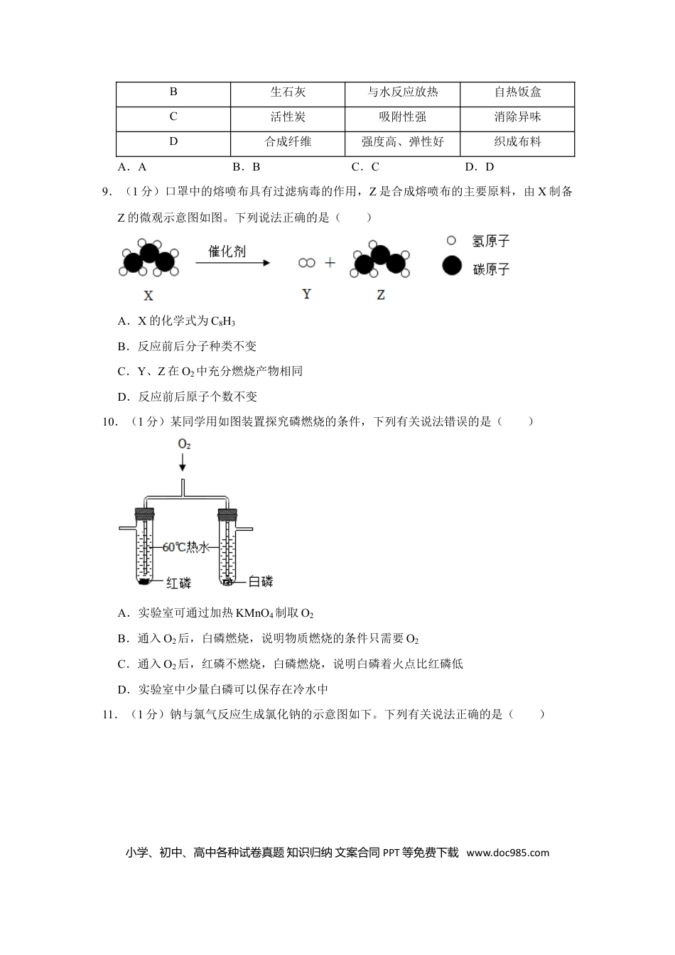 2023年安徽省中考化学真题（空白卷）.doc