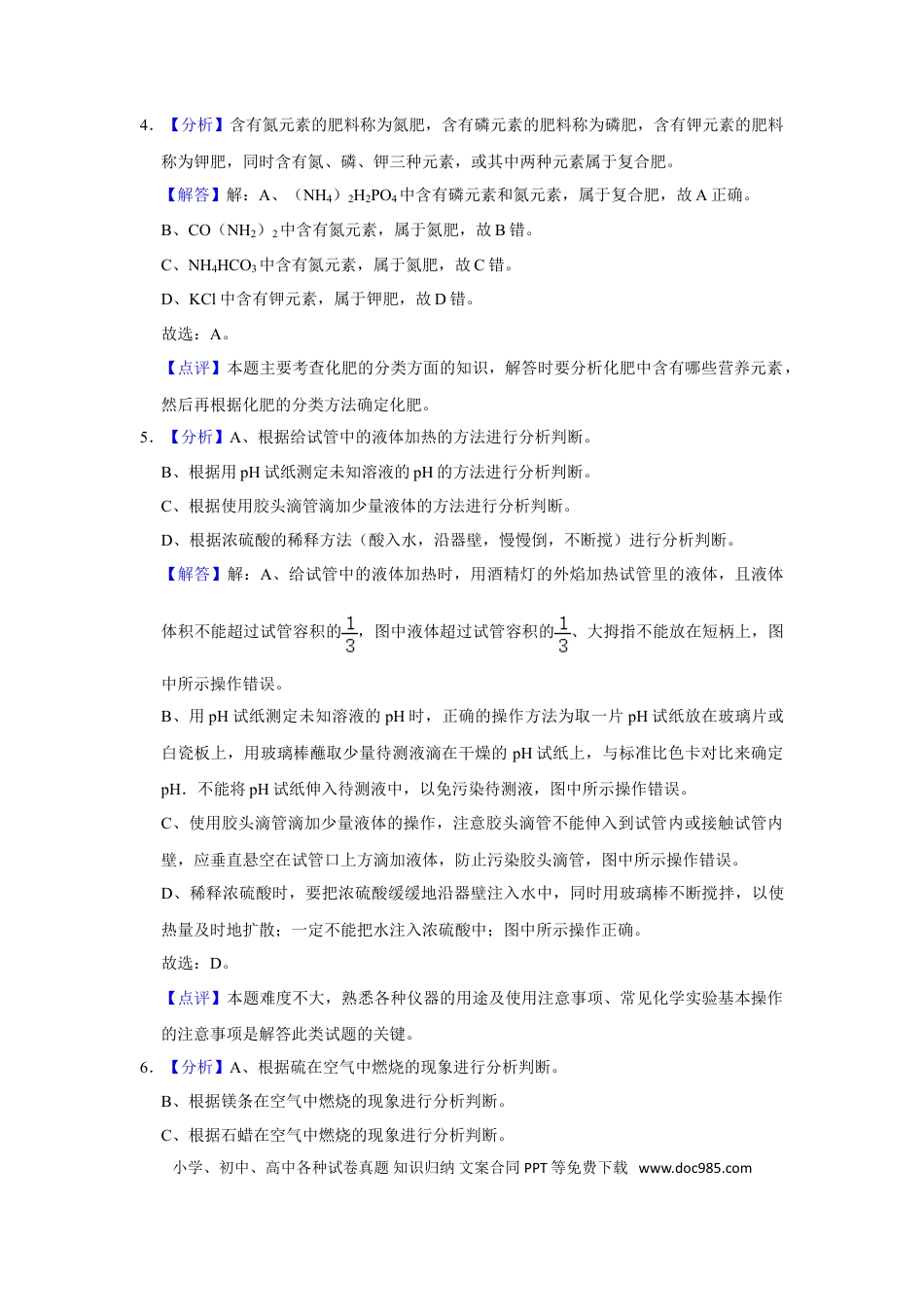 2016年辽宁省铁岭市中考化学试题（解析）.doc