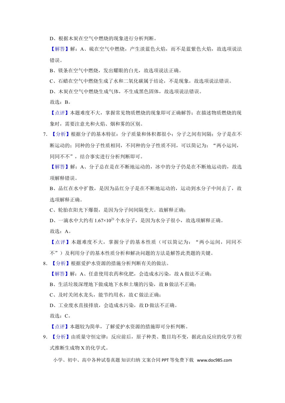 2016年辽宁省铁岭市中考化学试题（解析）.doc