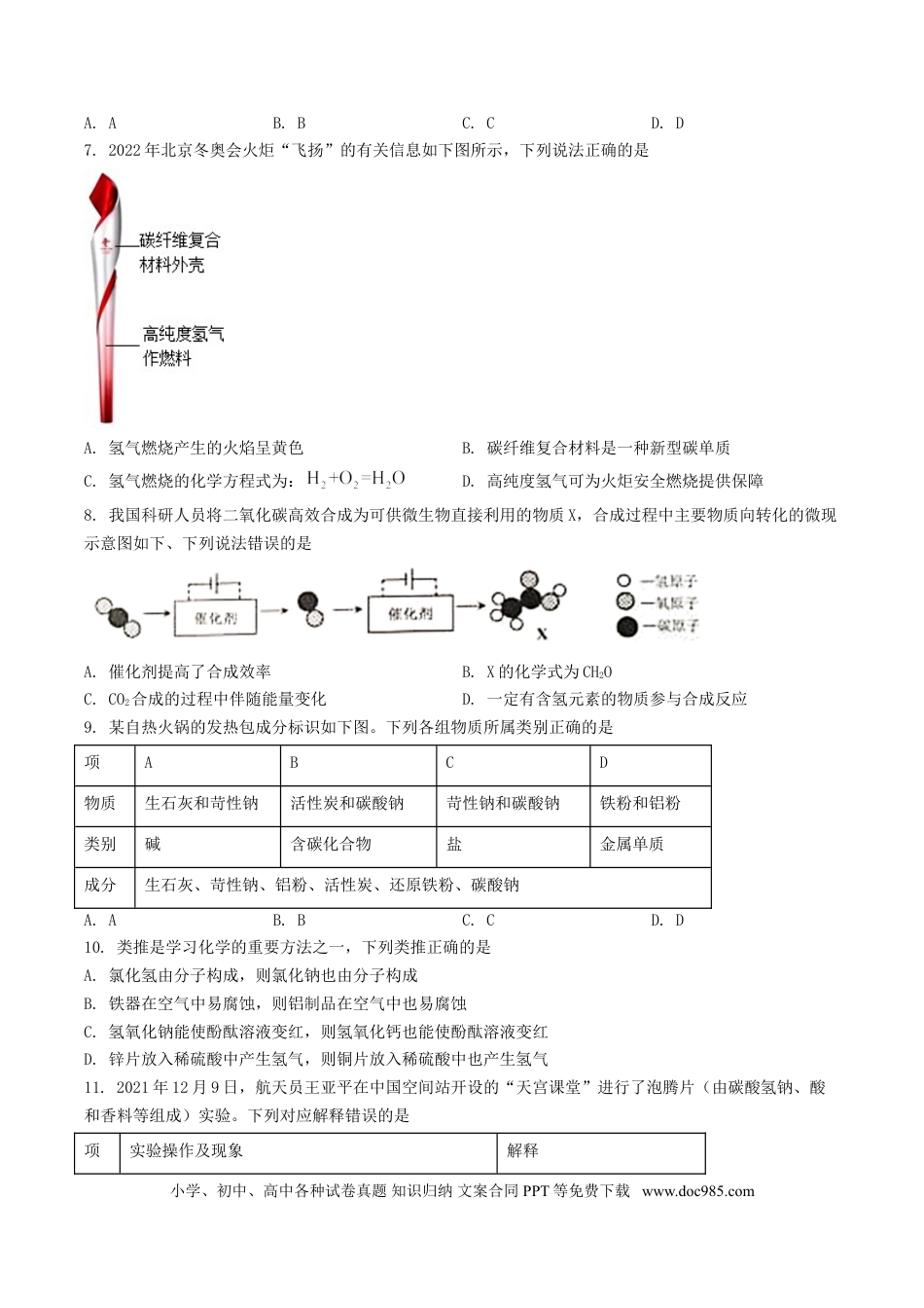2022年安徽省中考化学真题（空白卷）.doc