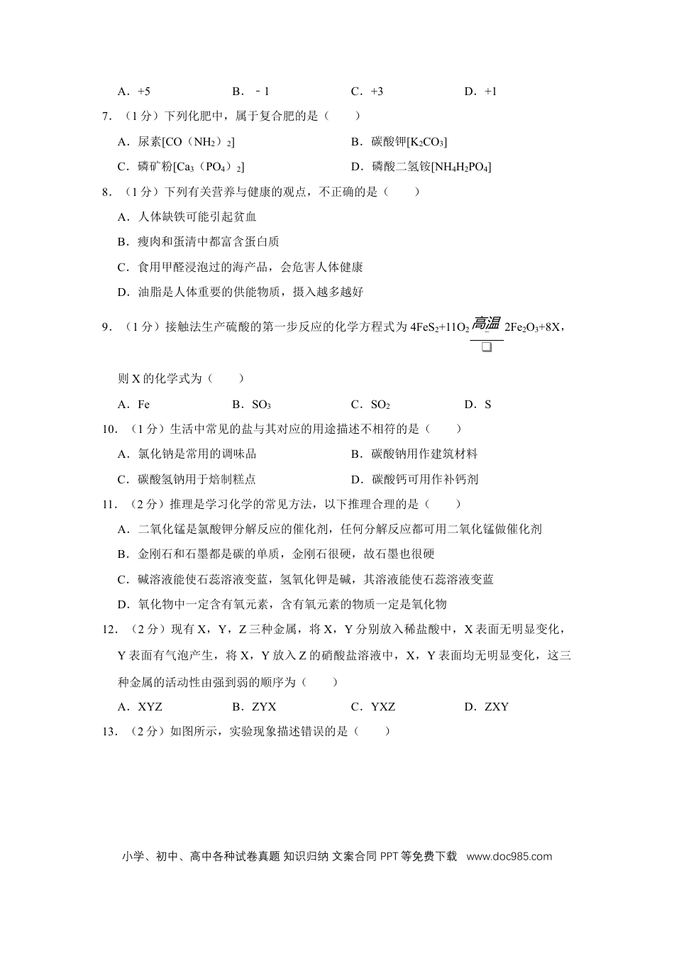 2015年辽宁省铁岭市中考化学试题（空白卷）.docx