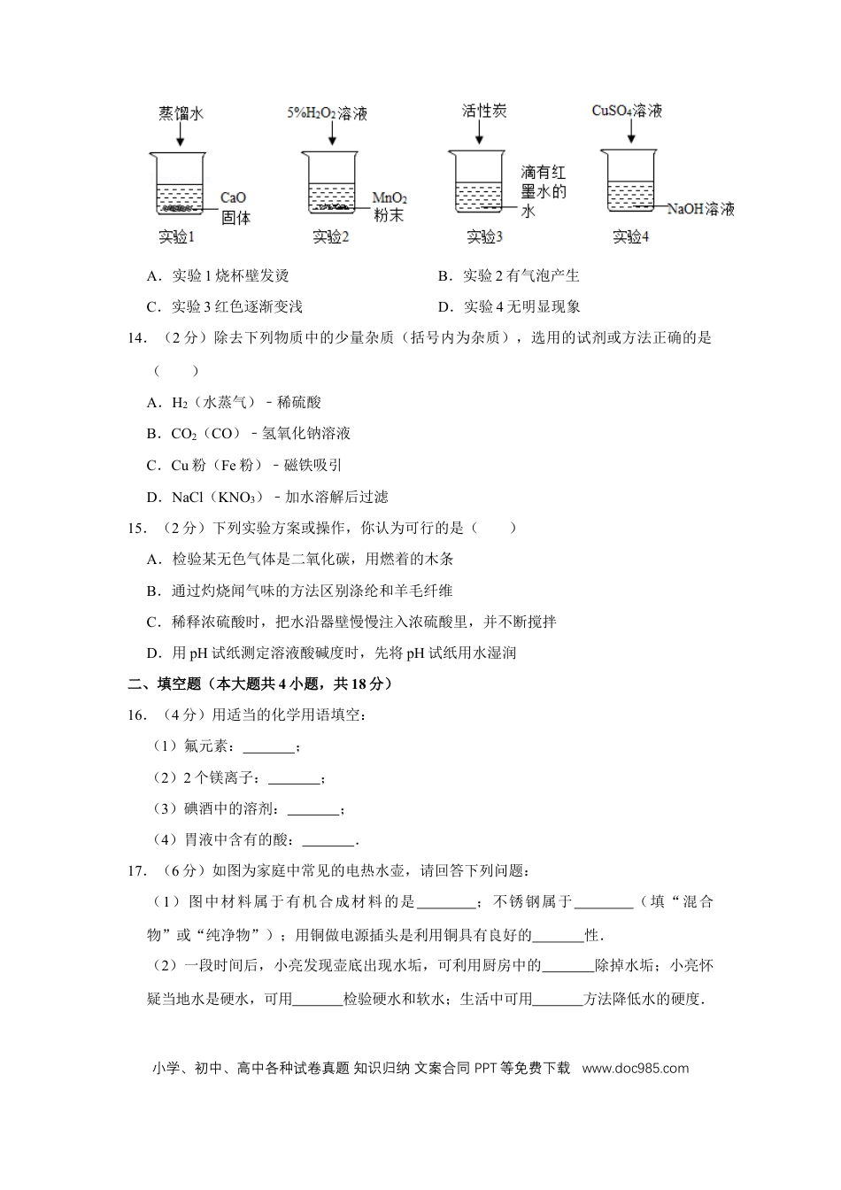 2015年辽宁省铁岭市中考化学试题（空白卷）.docx