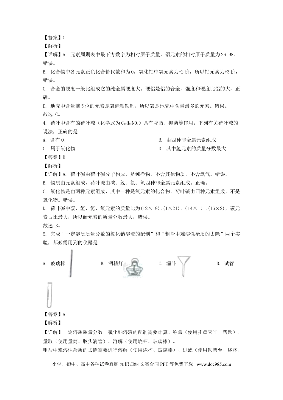 2022年安徽省中考化学真题（解析卷）.doc
