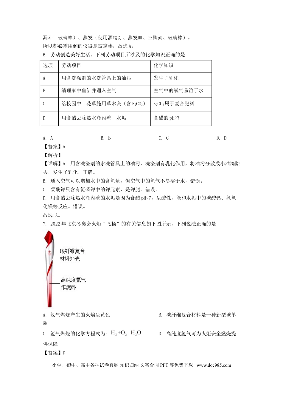 2022年安徽省中考化学真题（解析卷）.doc