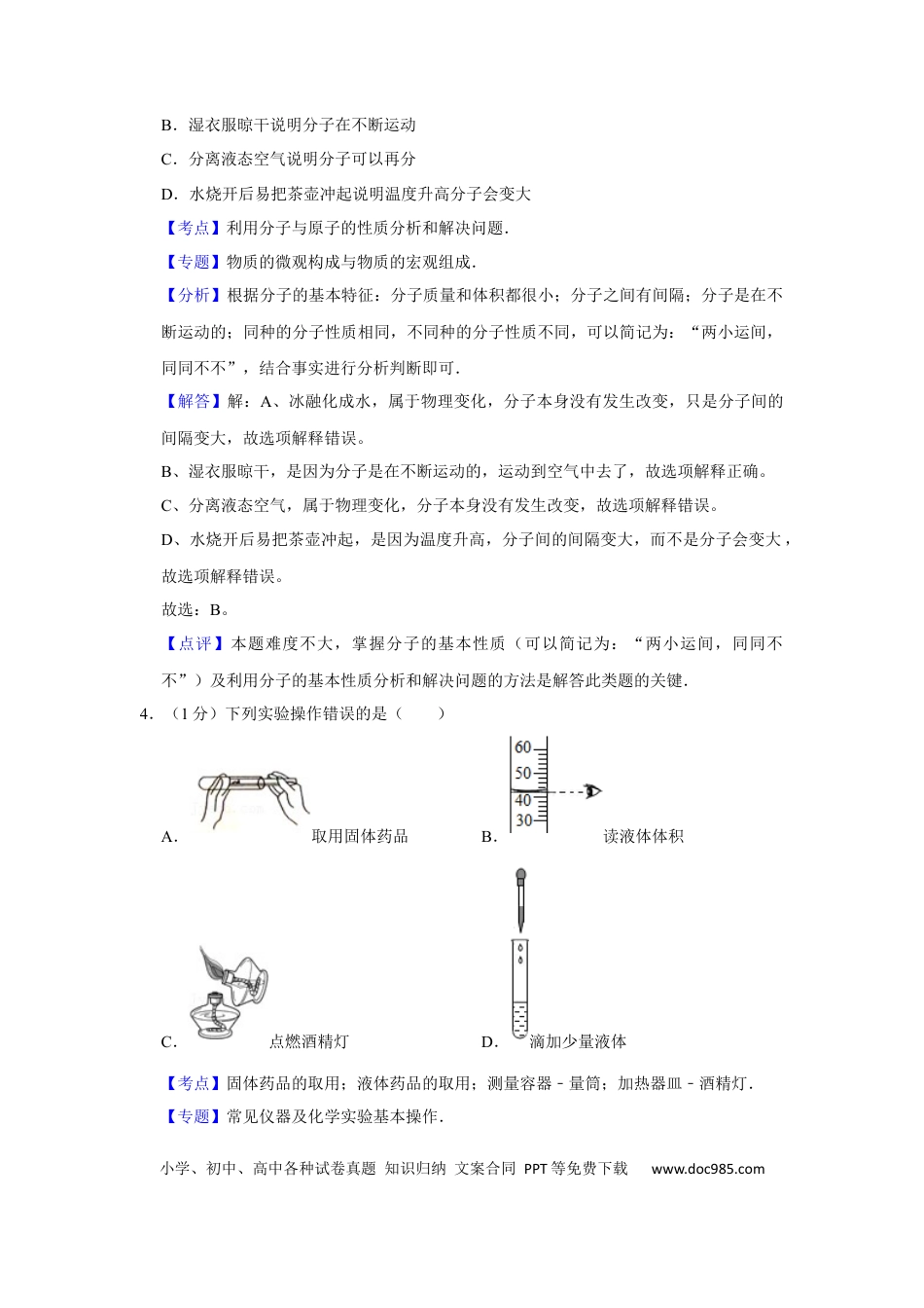 2015年辽宁省铁岭市中考化学试题（解析）.Docx