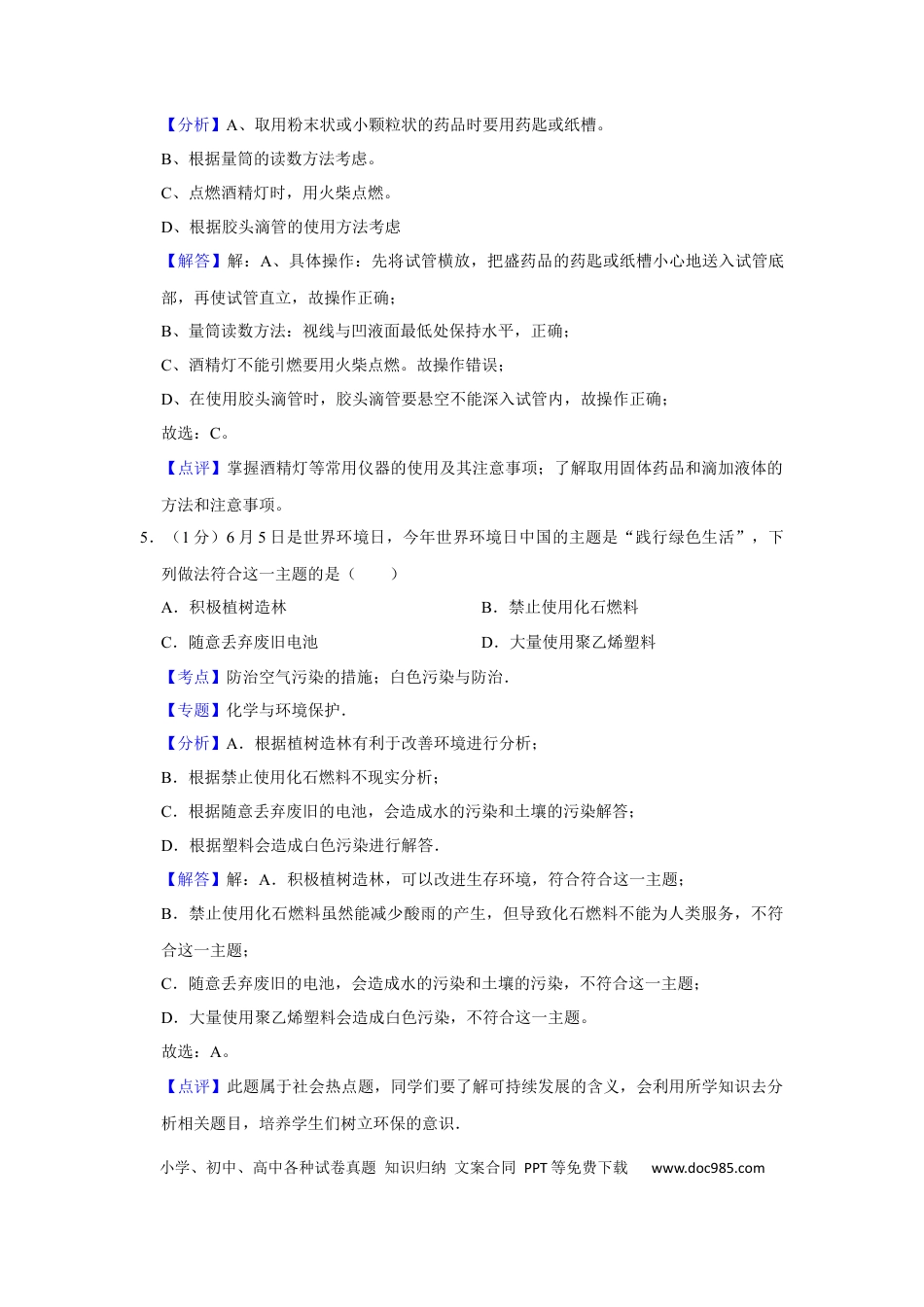 2015年辽宁省铁岭市中考化学试题（解析）.Docx