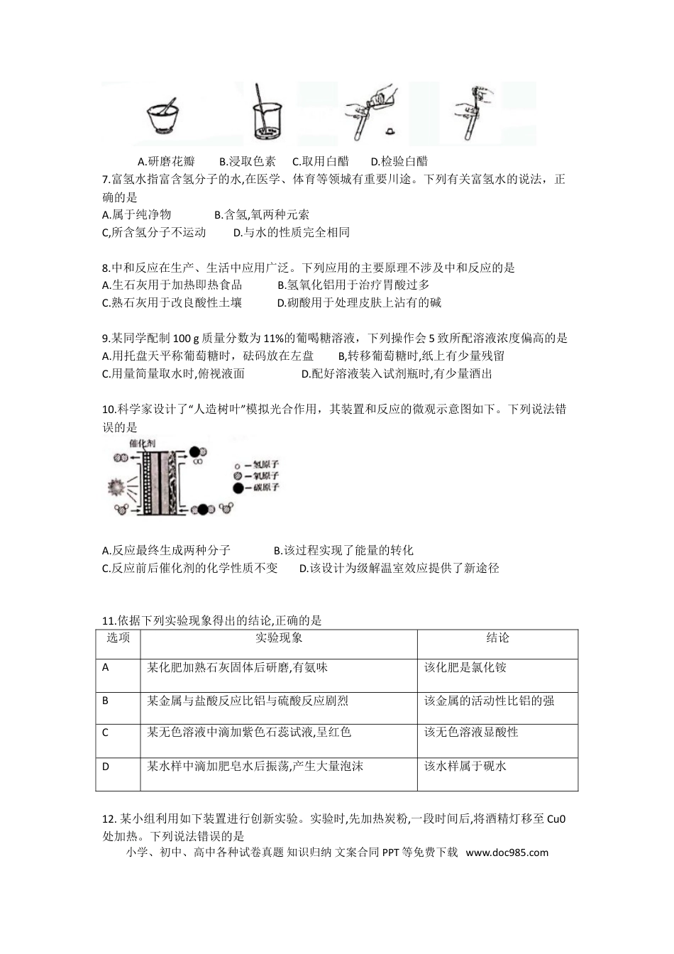 2021年安徽省中考化学真题（空白卷）.doc