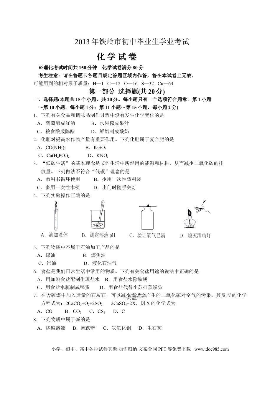 2013年辽宁省铁岭市中考化学试题（含答案）.doc