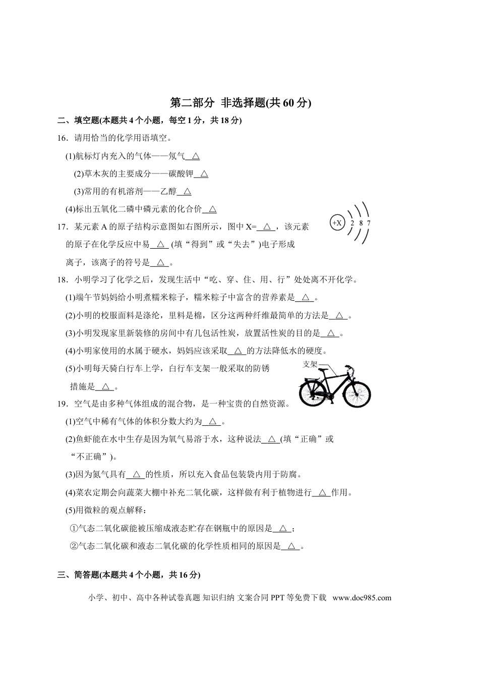 2013年辽宁省铁岭市中考化学试题（含答案）.doc