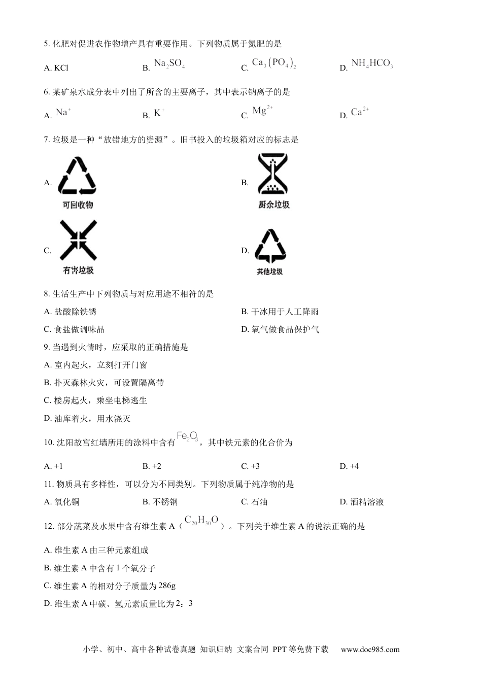 2023年辽宁省沈阳市中考化学真题（原卷版）.docx