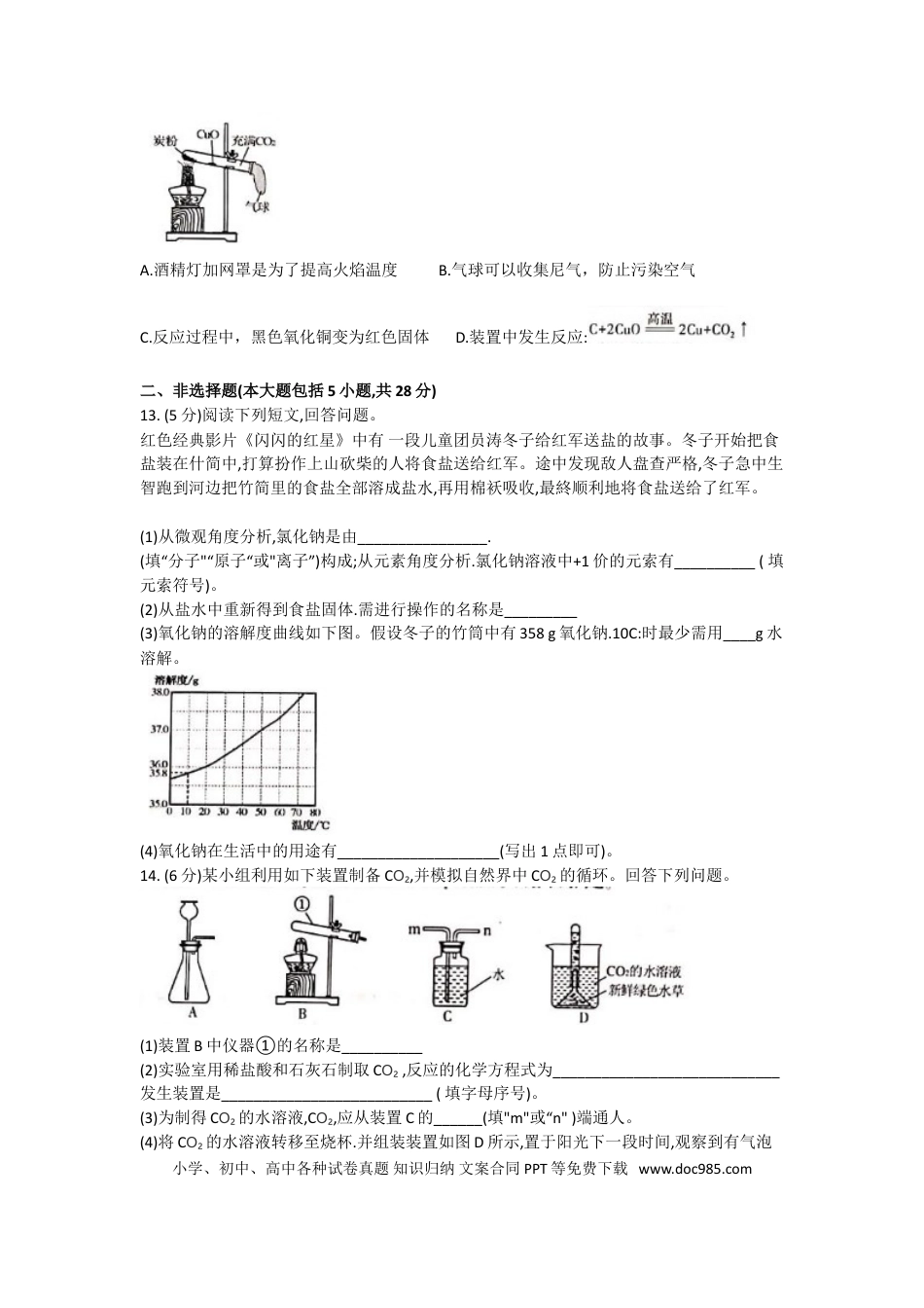 2021年安徽省中考化学真题（解析卷）.doc