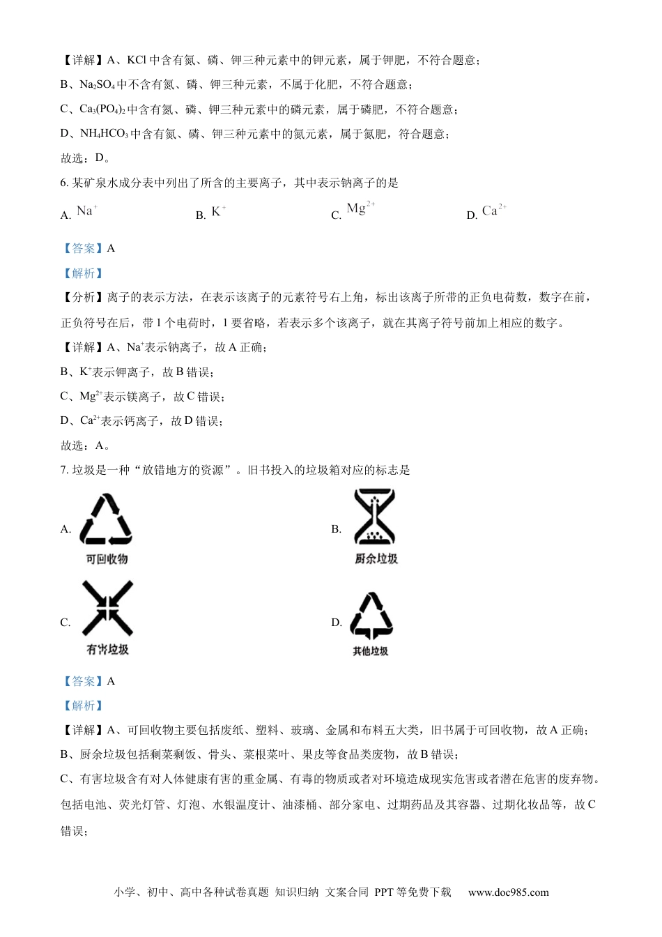 2023年辽宁省沈阳市中考化学真题（解析版）.docx