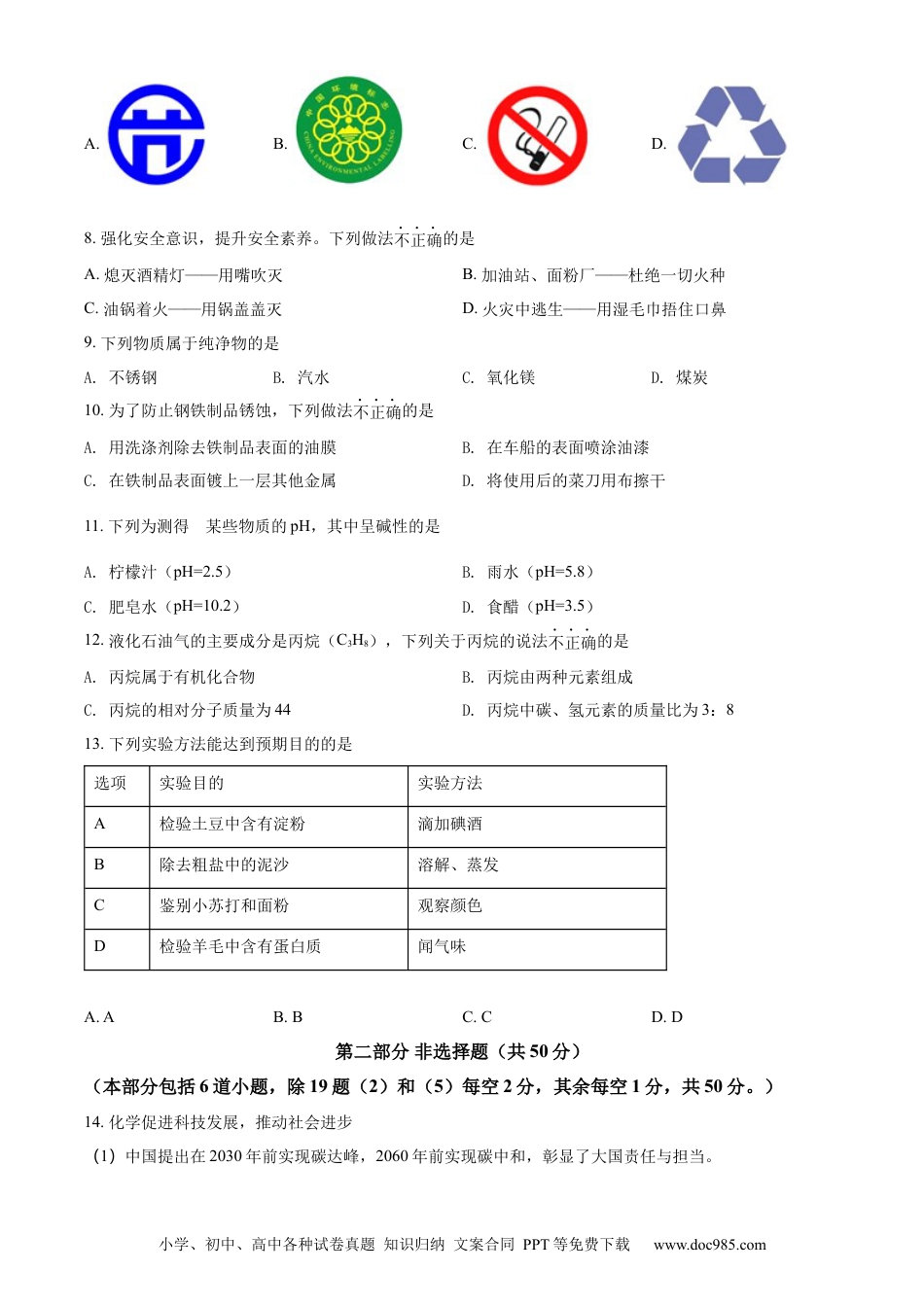 2022年辽宁省沈阳市中考化学真题（原卷版）.docx