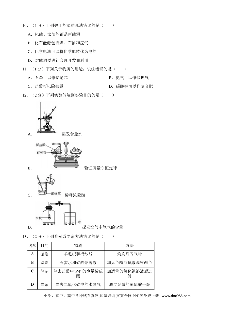 2021年辽宁省沈阳市中考化学真题及答案.doc