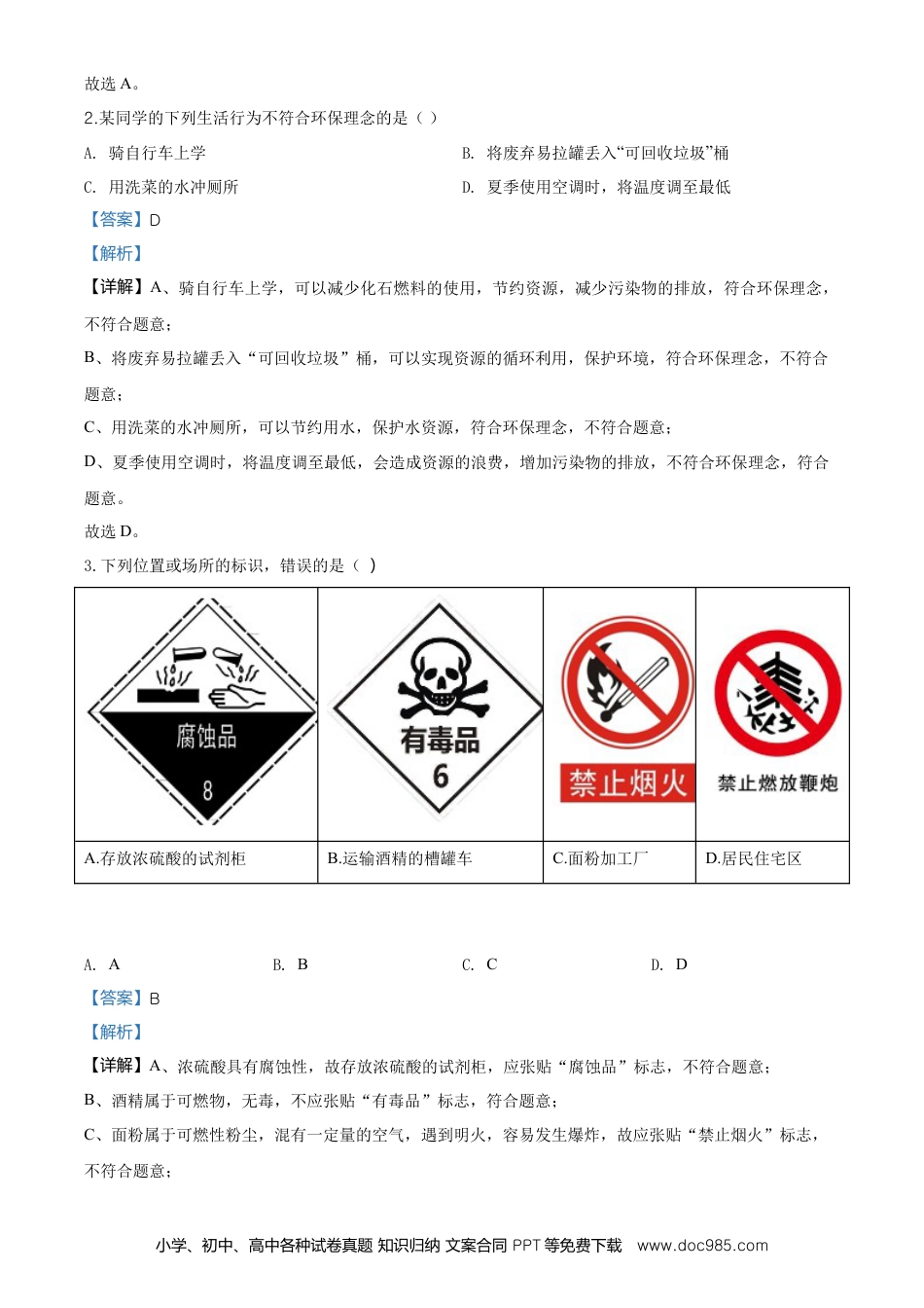 2020年安徽省中考化学真题（解析卷）.doc