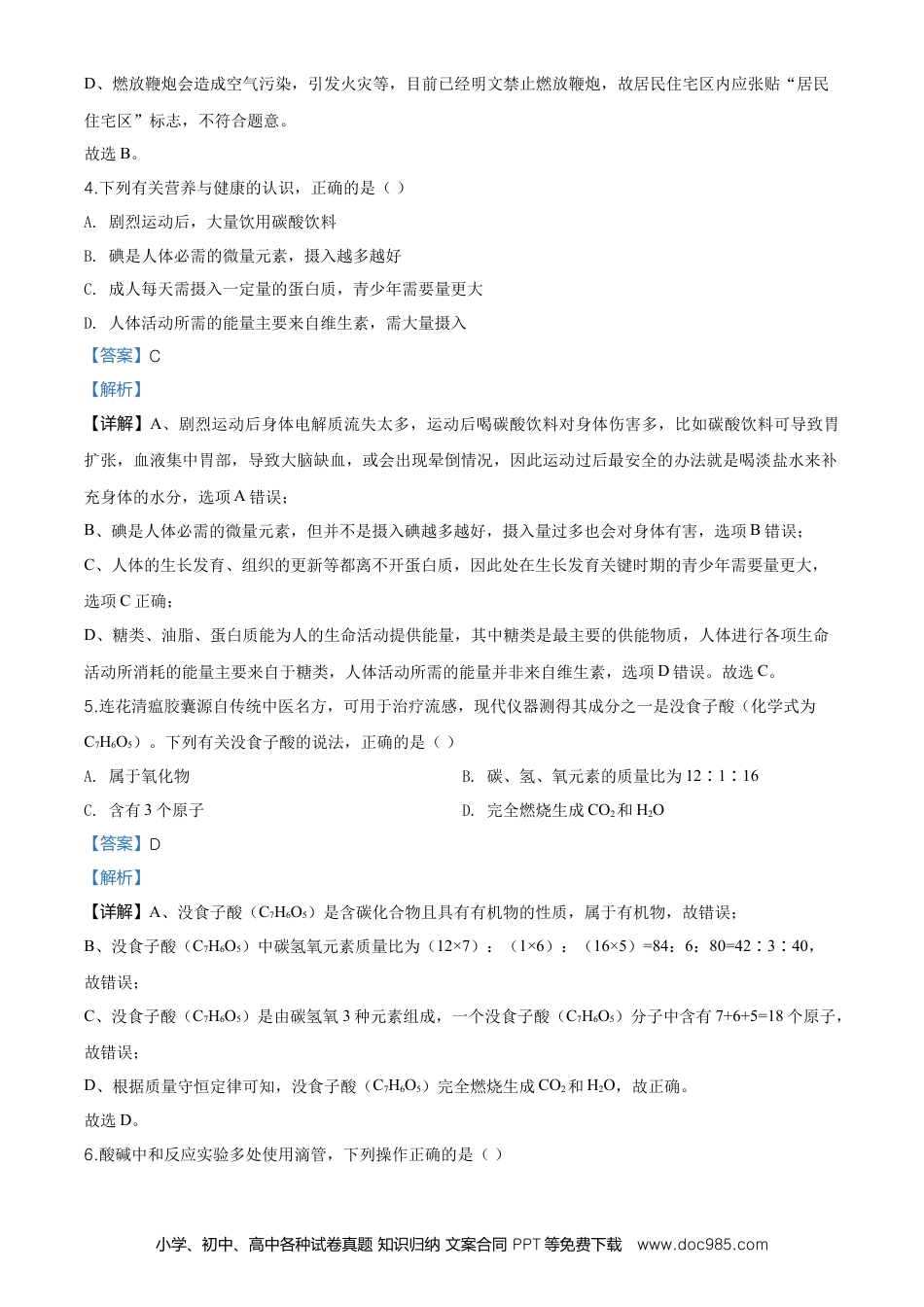 2020年安徽省中考化学真题（解析卷）.doc