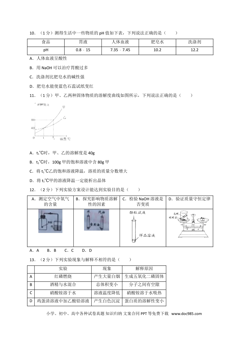 2018年辽宁省沈阳市中考化学试题及答案.doc