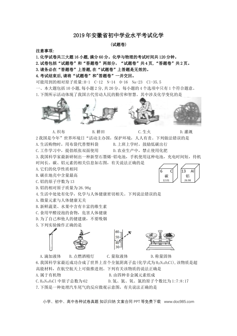 2019年安徽省中考化学真题（空白卷）.docx