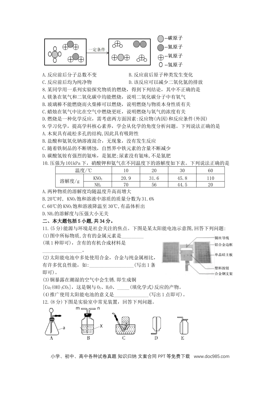 2019年安徽省中考化学真题（空白卷）.docx