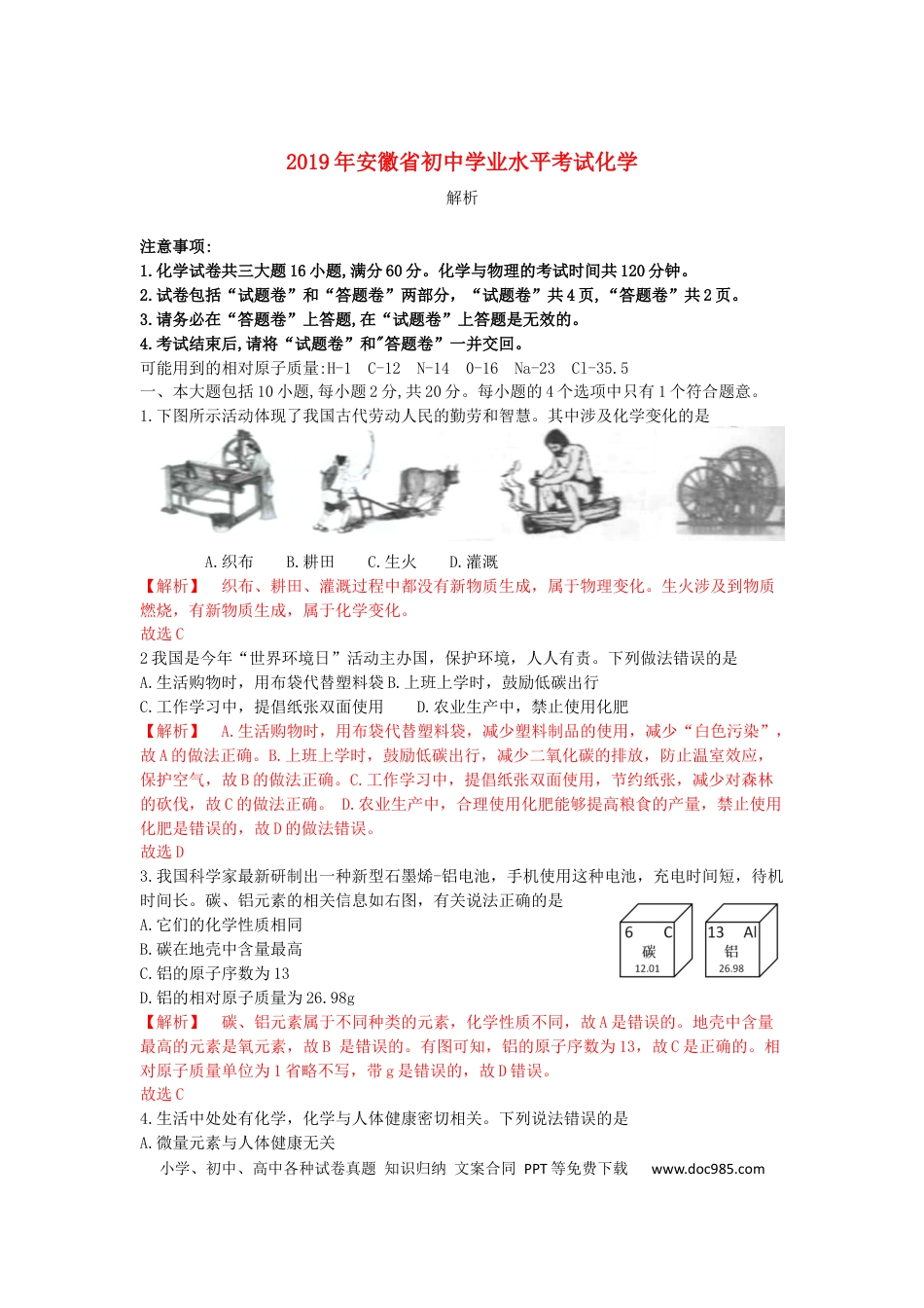 2019年安徽省中考化学真题（解析卷）.docx