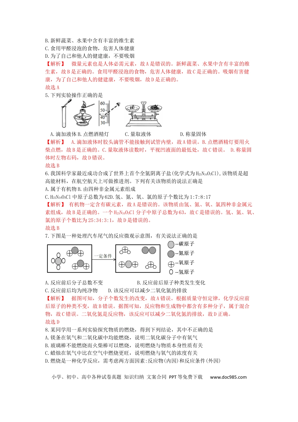 2019年安徽省中考化学真题（解析卷）.docx