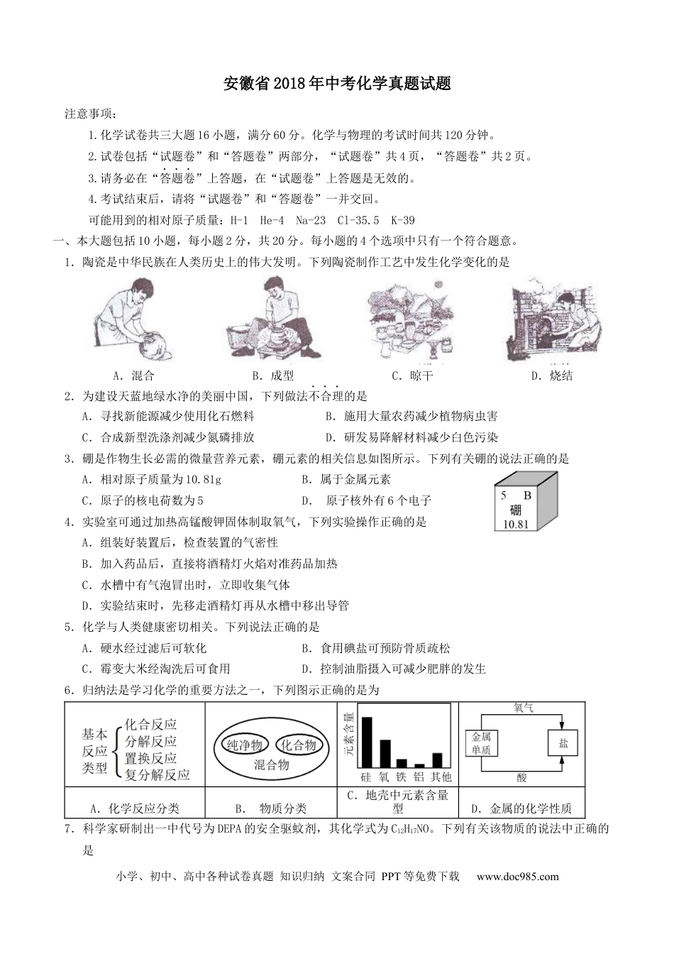2018年安徽省中考化学真题（空白卷）.docx