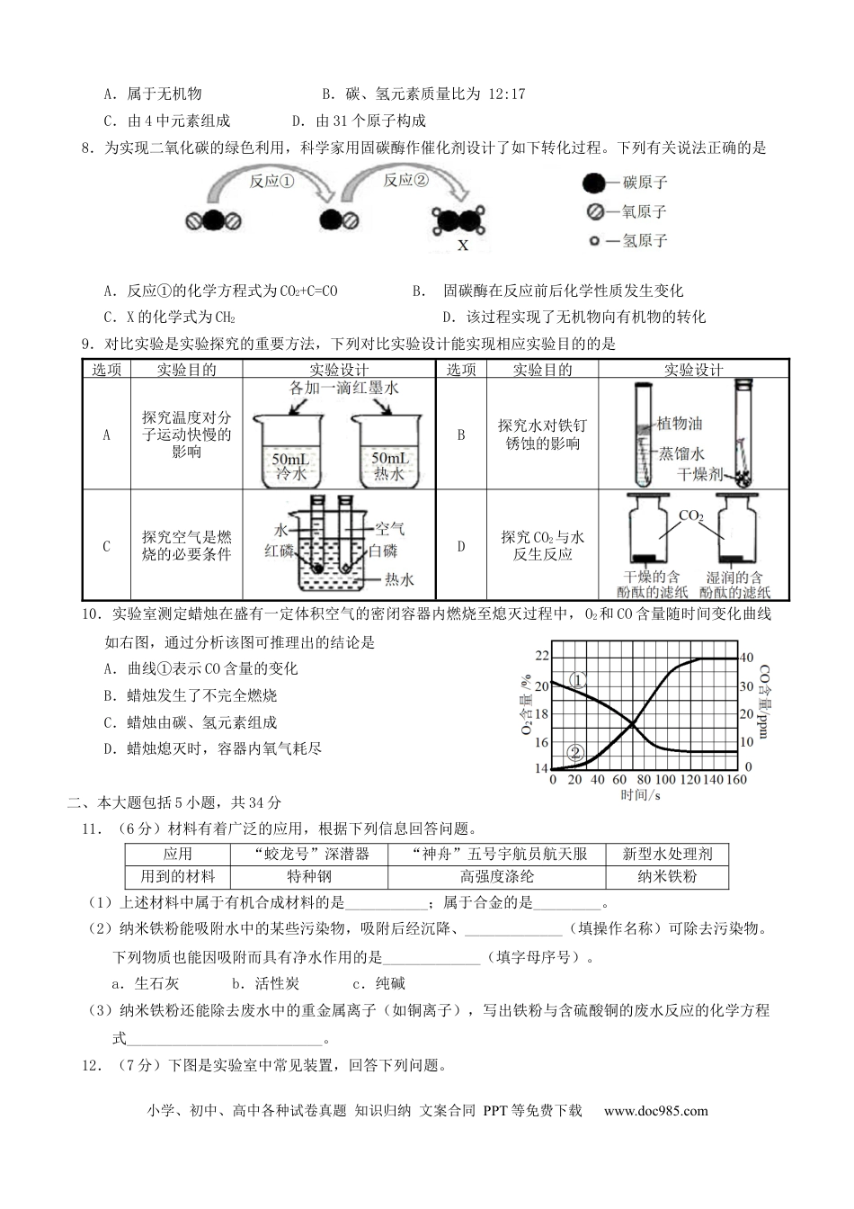 2018年安徽省中考化学真题（空白卷）.docx