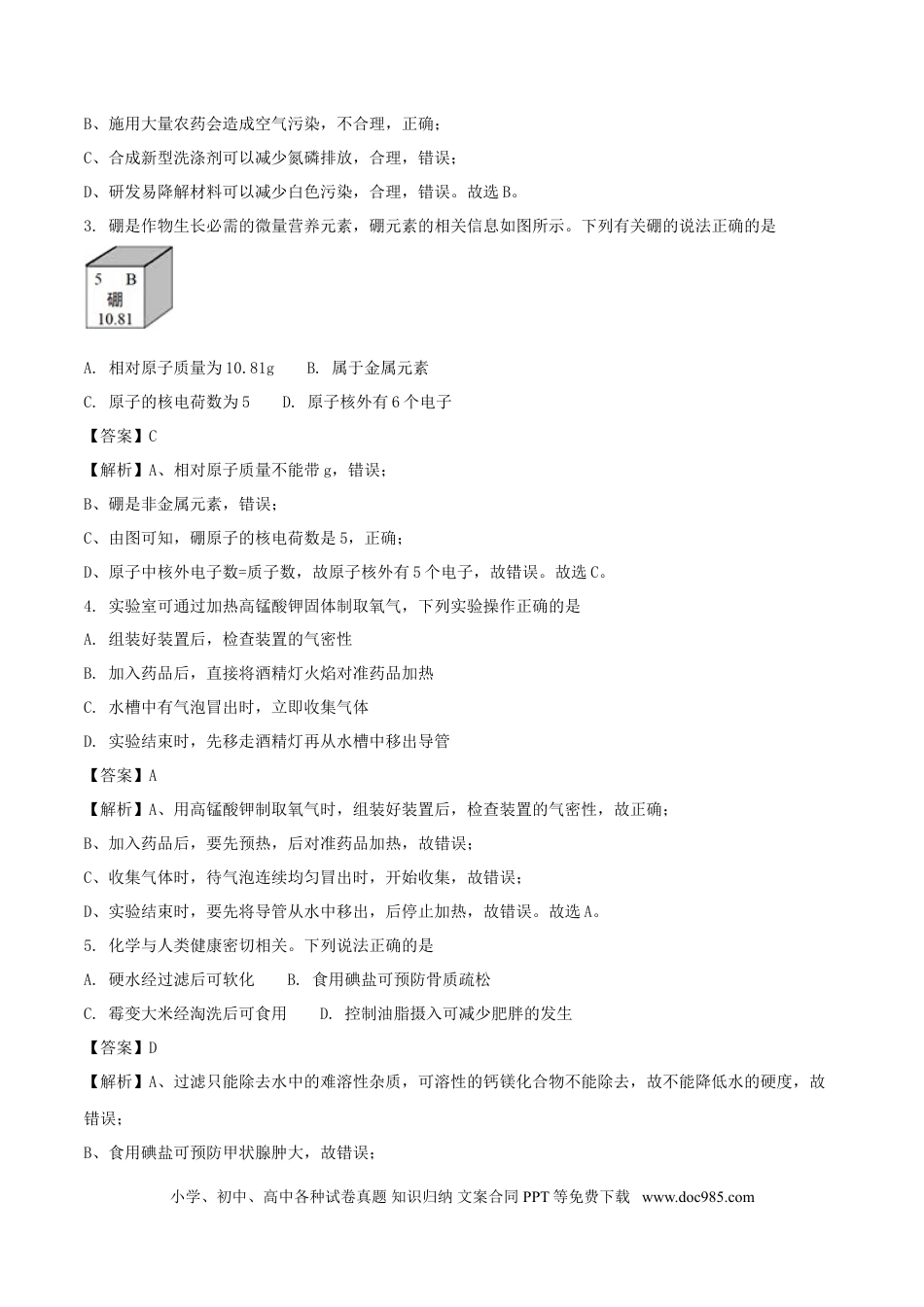2018年安徽省中考化学真题（解析卷）.doc