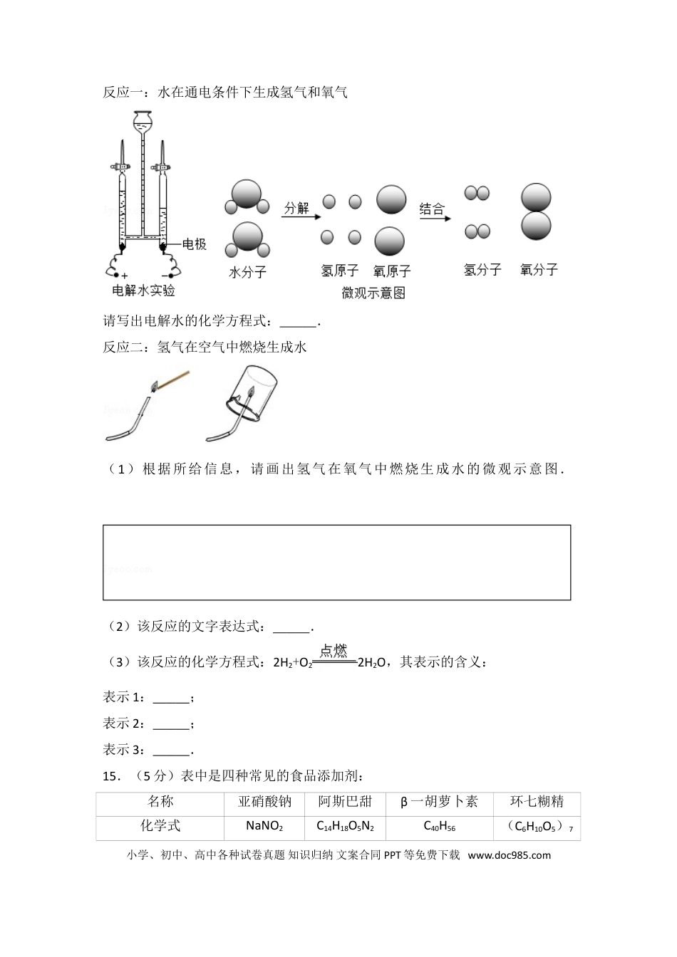 2017年辽宁省沈阳市中考化学试题及答案.doc