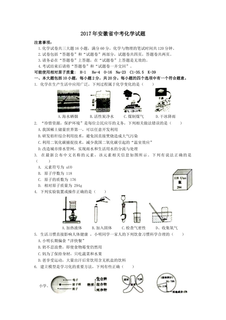 2017年安徽省中考化学真题（空白卷）.docx