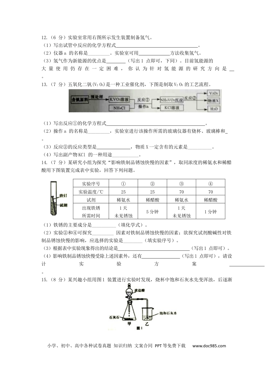 2017年安徽省中考化学真题（空白卷）.docx