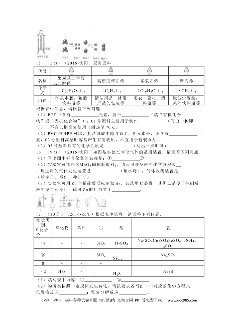 2016年辽宁省沈阳市中考化学试题及答案.docx