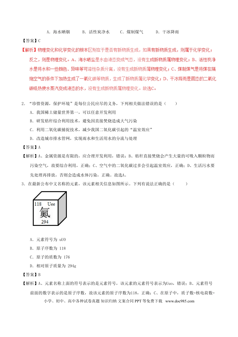 2017年安徽省中考化学真题（解析卷）.DOC