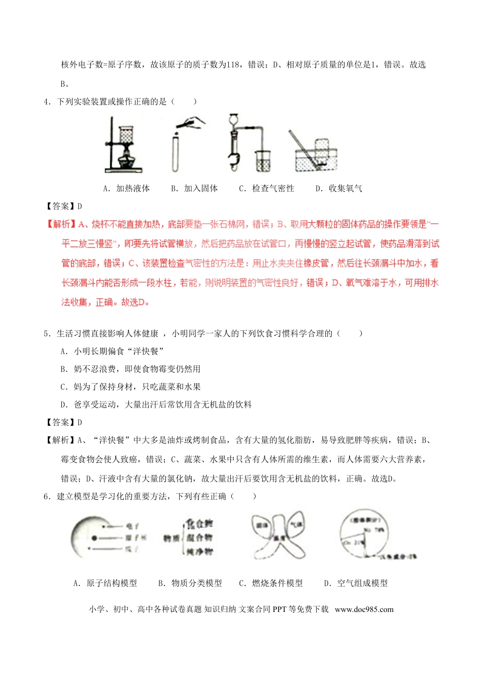 2017年安徽省中考化学真题（解析卷）.DOC