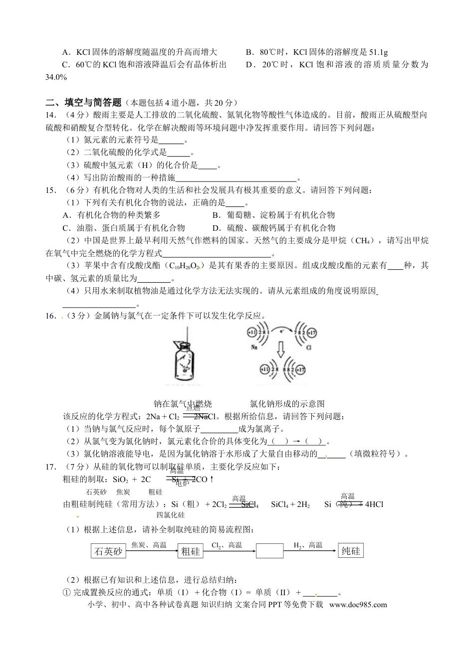 2015年辽宁省沈阳市中考化学试题及答案.doc