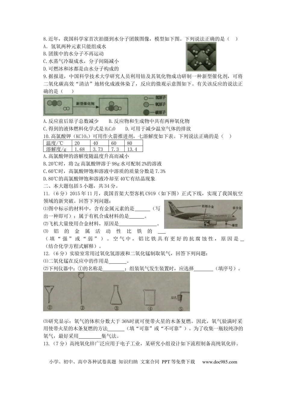 2016年安徽省中考化学真题（空白卷）.docx