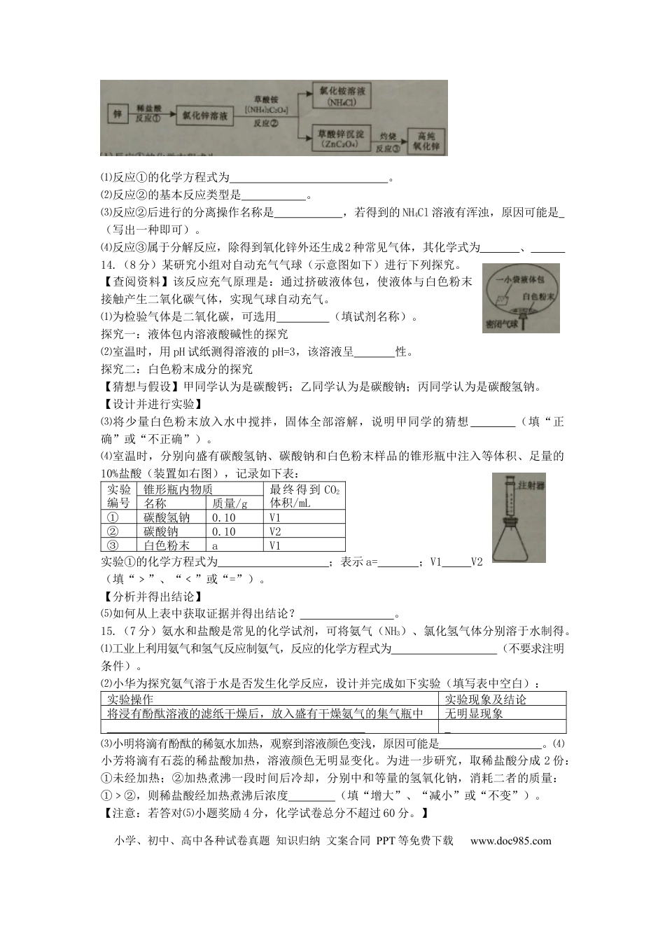 2016年安徽省中考化学真题（空白卷）.docx
